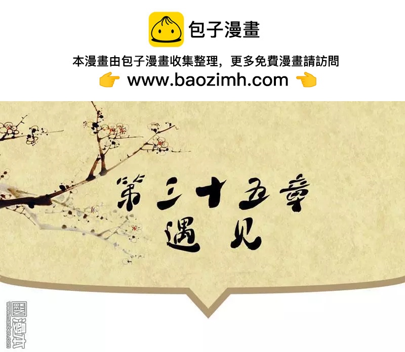 《青梅之恋》第37回 遇见 第2页