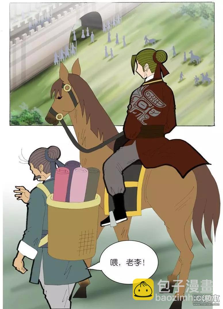 《青梅之恋》第37回 遇见 第3页