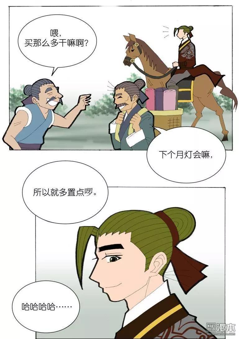 《青梅之恋》第37回 遇见 第4页