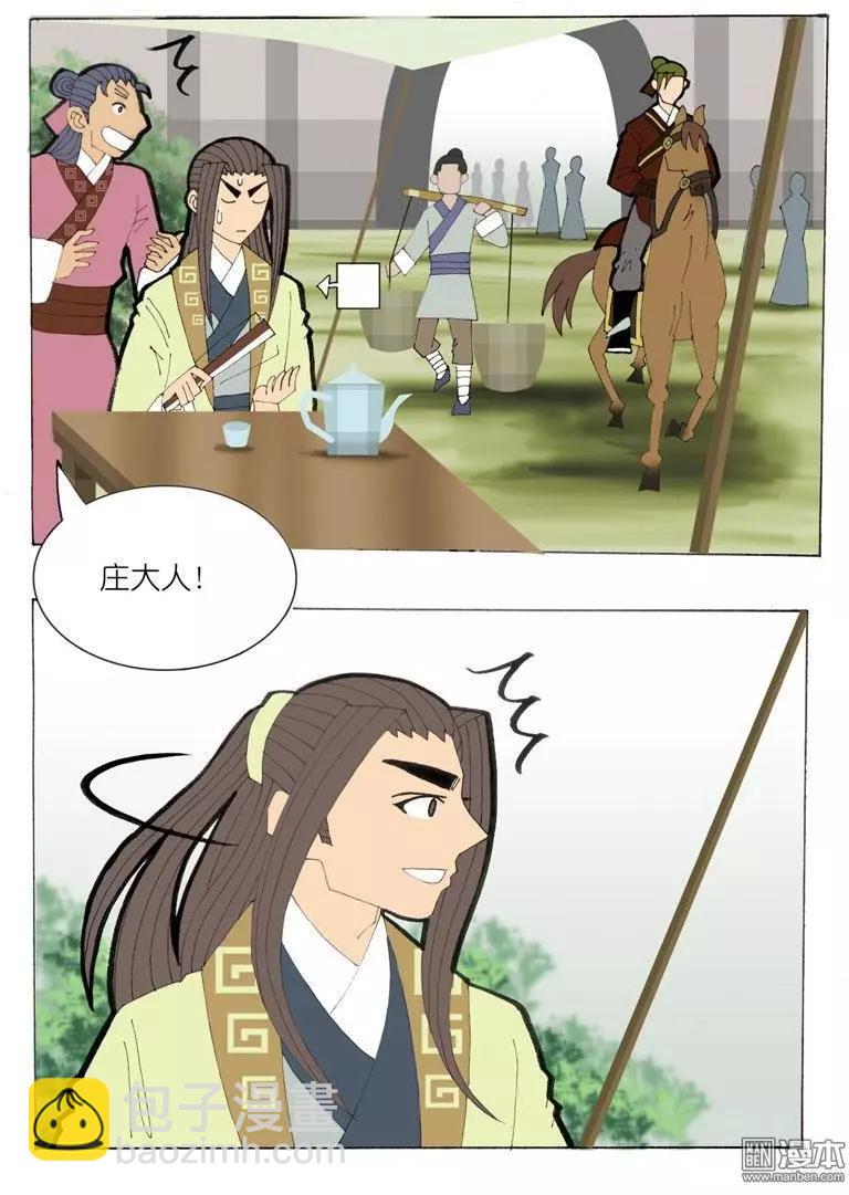 《青梅之恋》第37回 遇见 第6页
