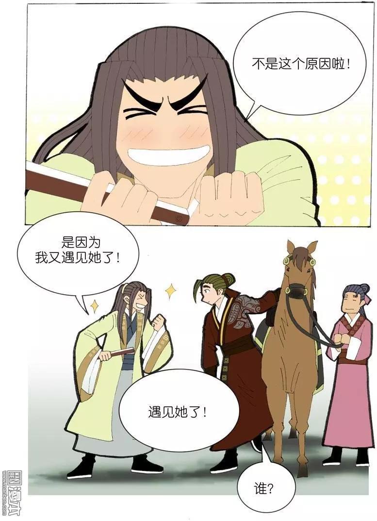 《青梅之恋》第37回 遇见 第8页