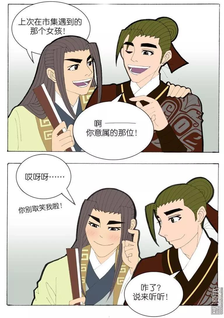 《青梅之恋》第37回 遇见 第9页