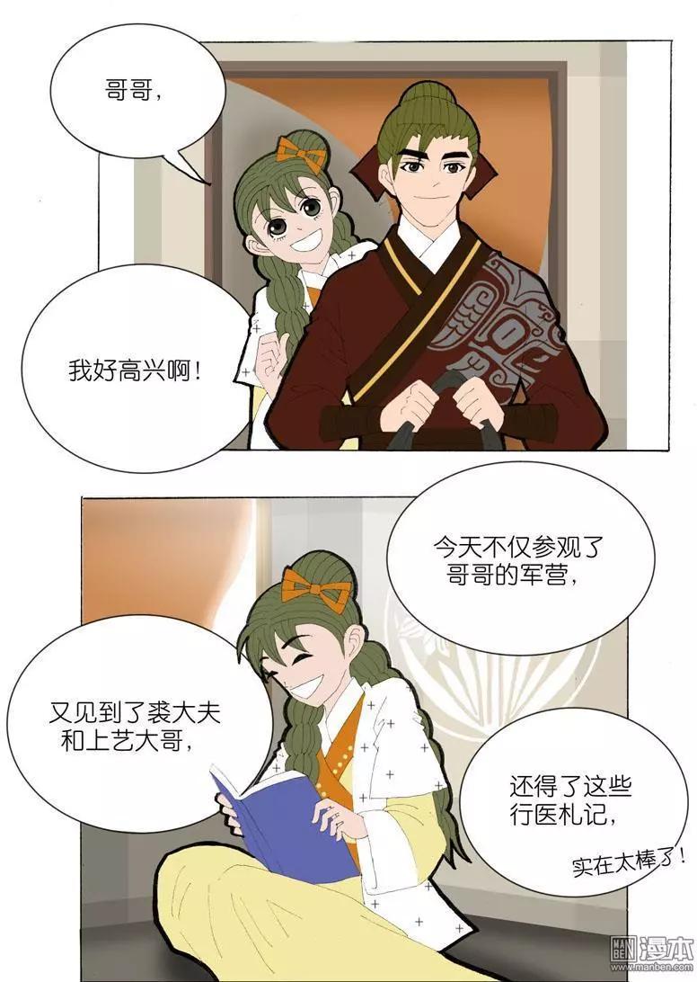 《青梅之恋》第39回 看风景 第11页