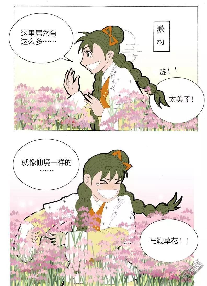 《青梅之恋》第39回 看风景 第15页