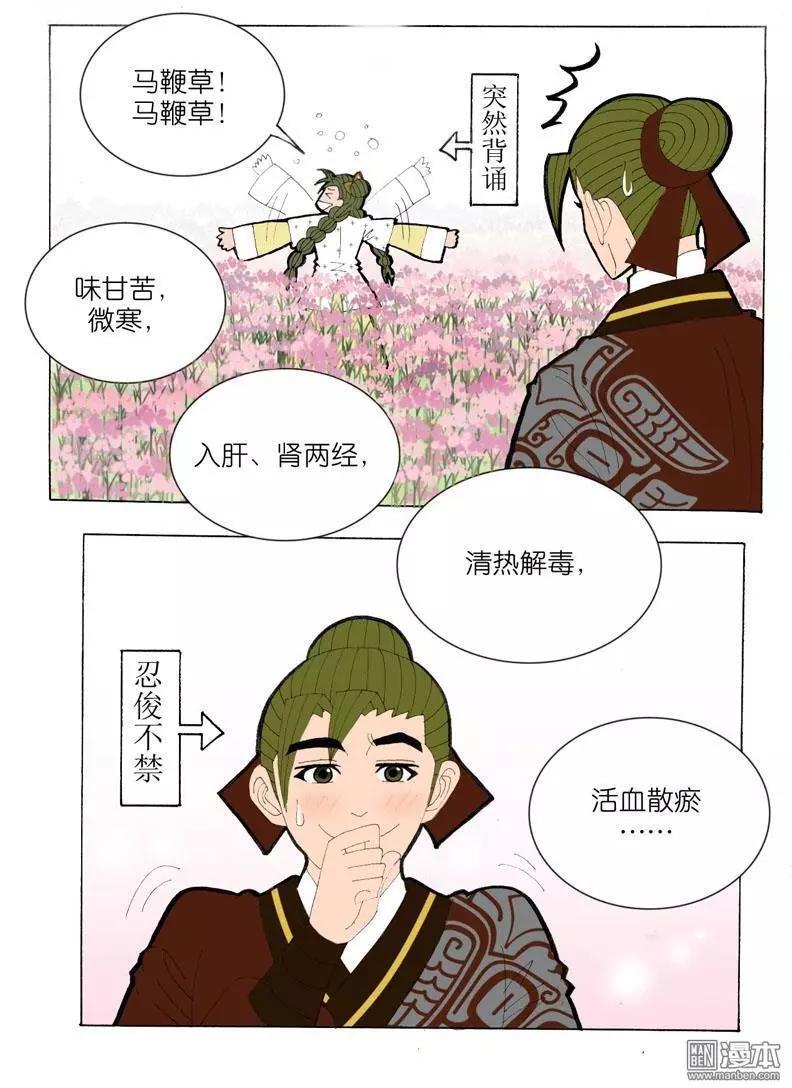 《青梅之恋》第39回 看风景 第16页