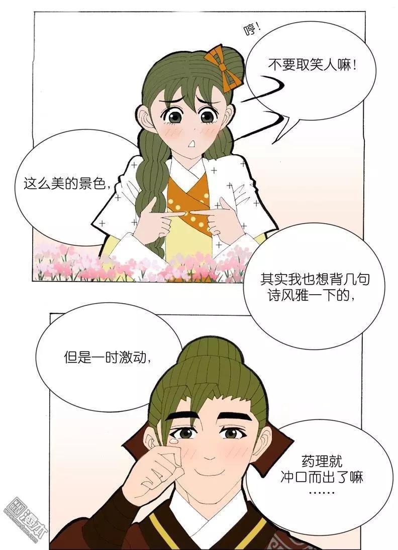 《青梅之恋》第39回 看风景 第18页