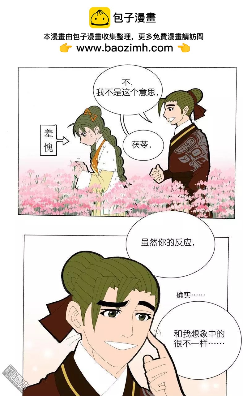 《青梅之恋》第39回 看风景 第19页