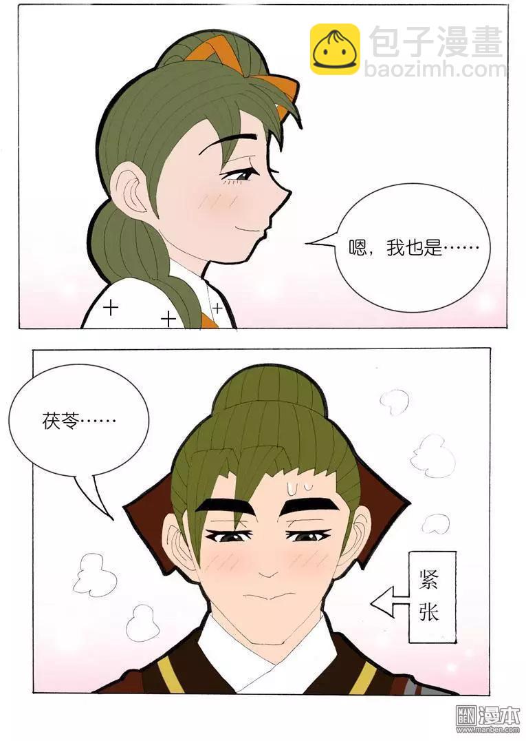 《青梅之恋》第39回 看风景 第22页