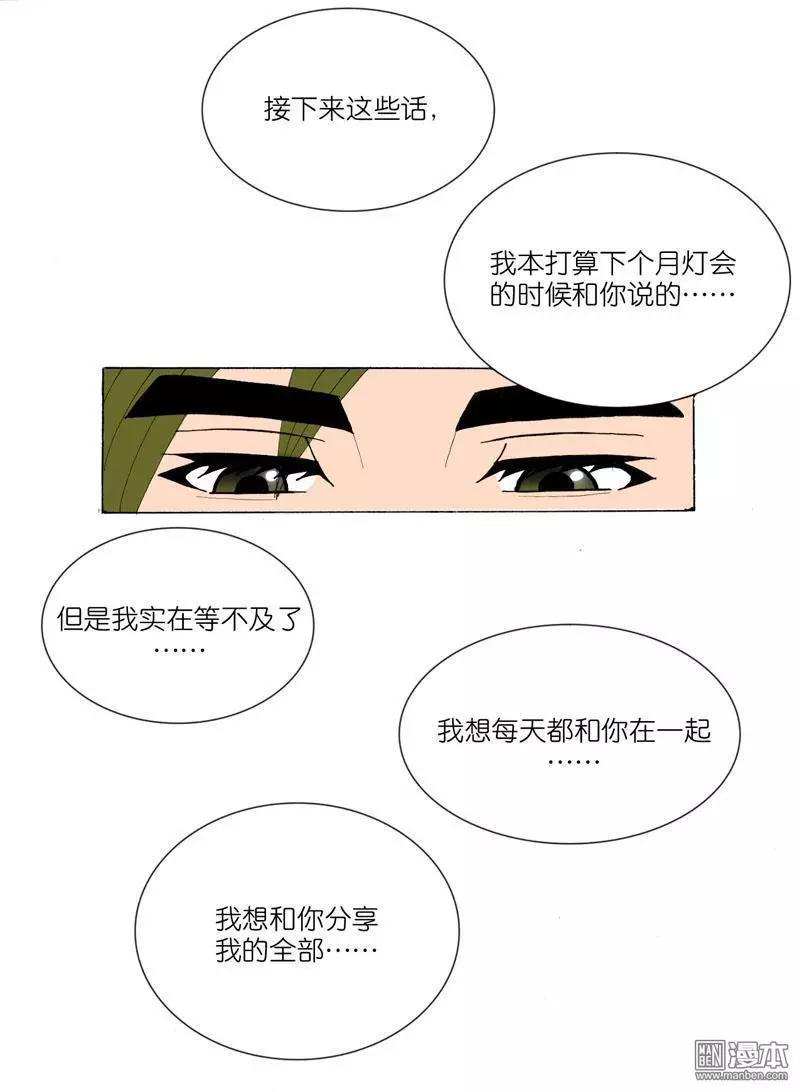 《青梅之恋》第39回 看风景 第23页