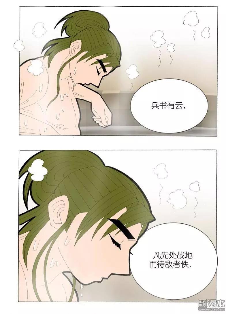 《青梅之恋》第39回 看风景 第4页