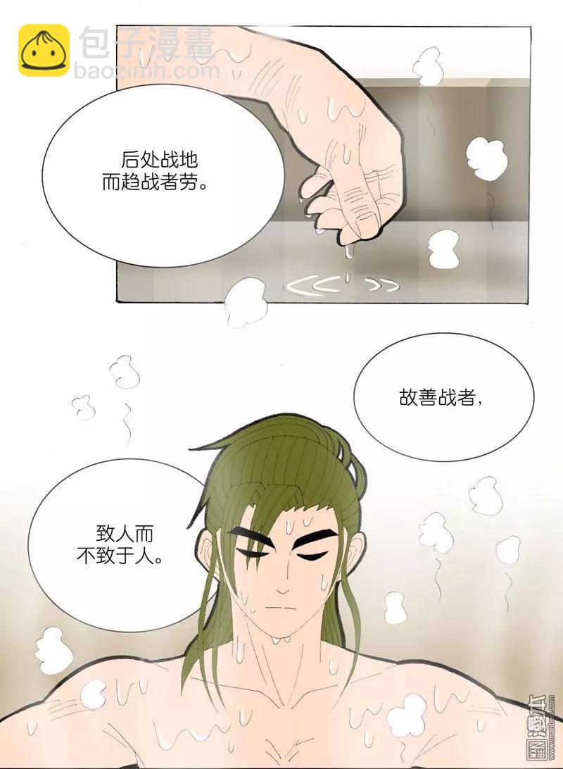 《青梅之恋》第39回 看风景 第5页