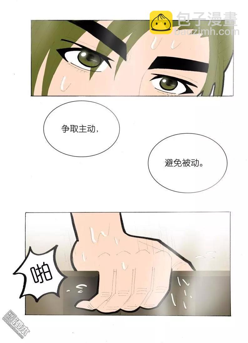 《青梅之恋》第39回 看风景 第7页