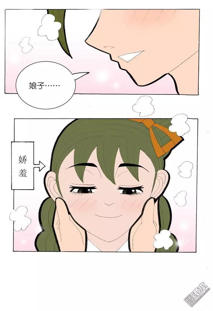 《青梅之恋》第40回 答应 第11页
