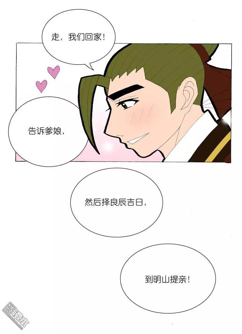 《青梅之恋》第40回 答应 第18页