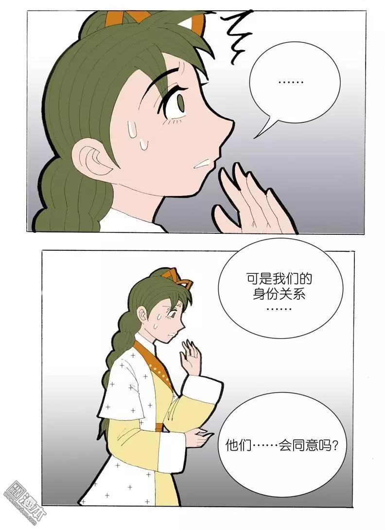 《青梅之恋》第40回 答应 第19页