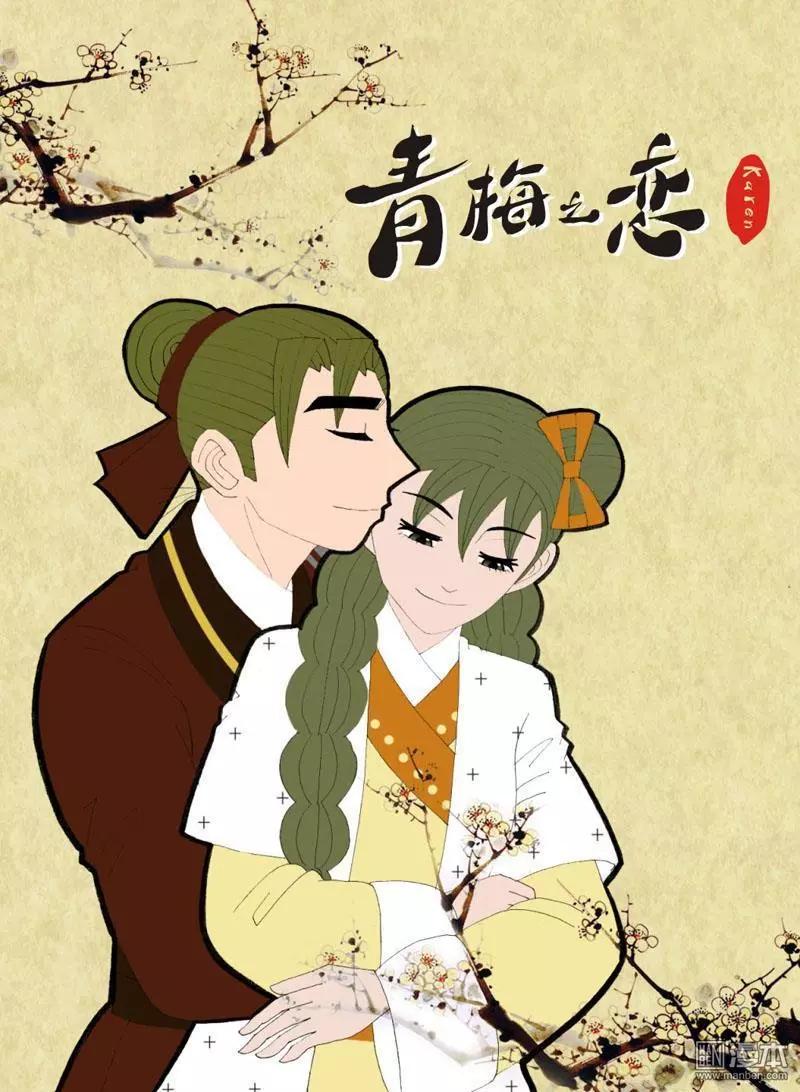 《青梅之恋》第40回 答应 第1页