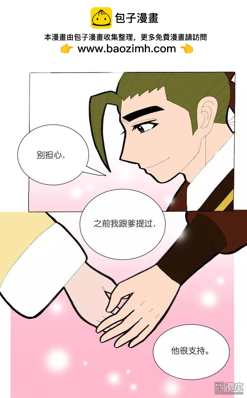 《青梅之恋》第40回 答应 第20页