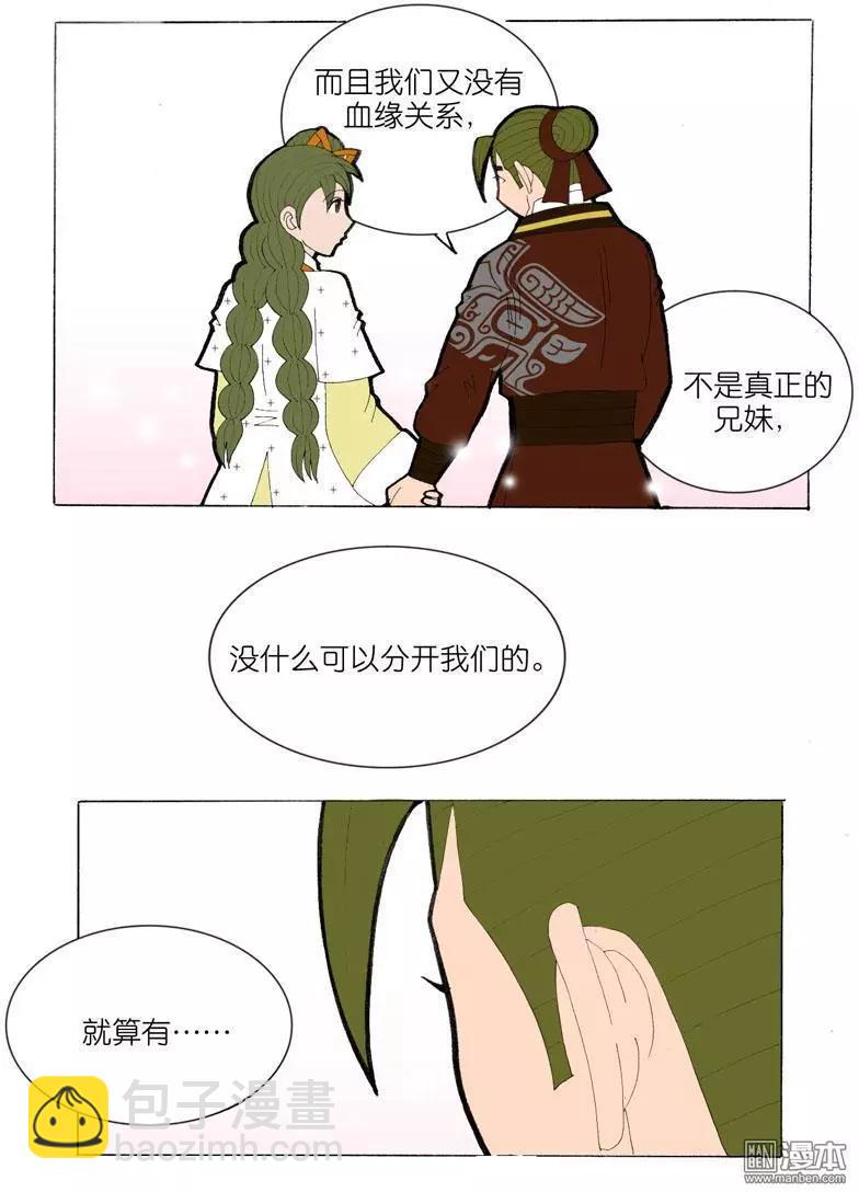 《青梅之恋》第40回 答应 第21页