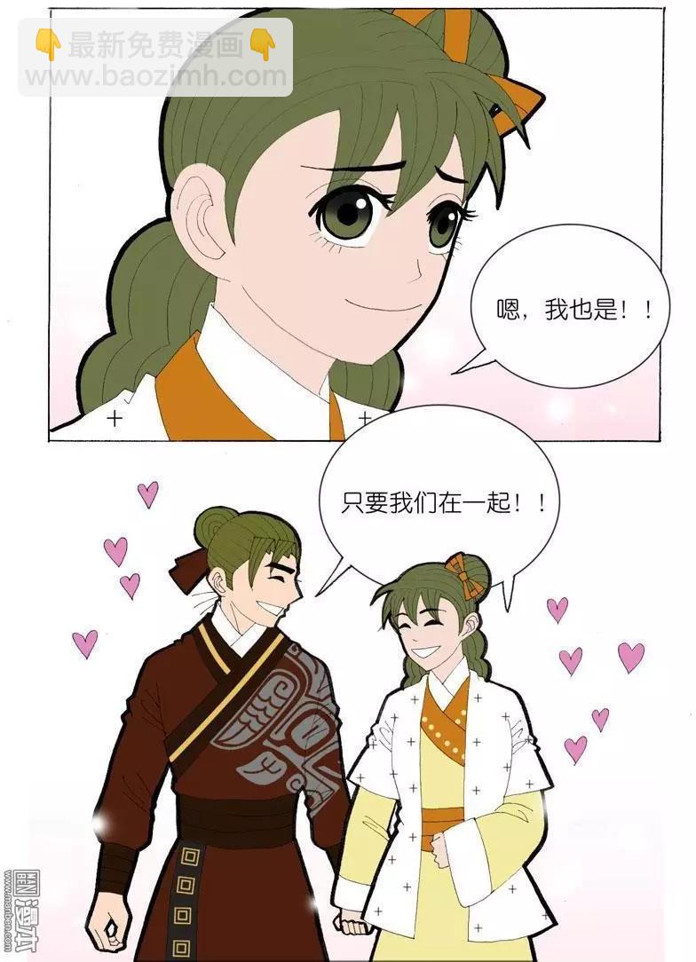 《青梅之恋》第40回 答应 第23页