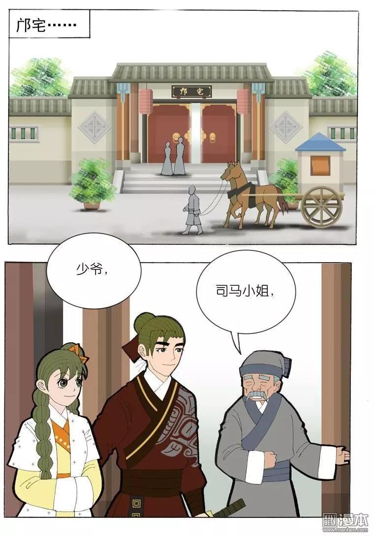 《青梅之恋》第40回 答应 第24页