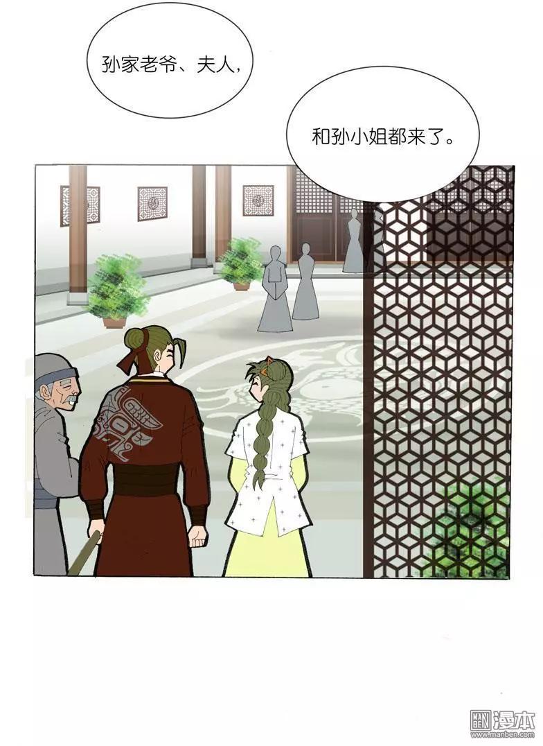 《青梅之恋》第40回 答应 第25页