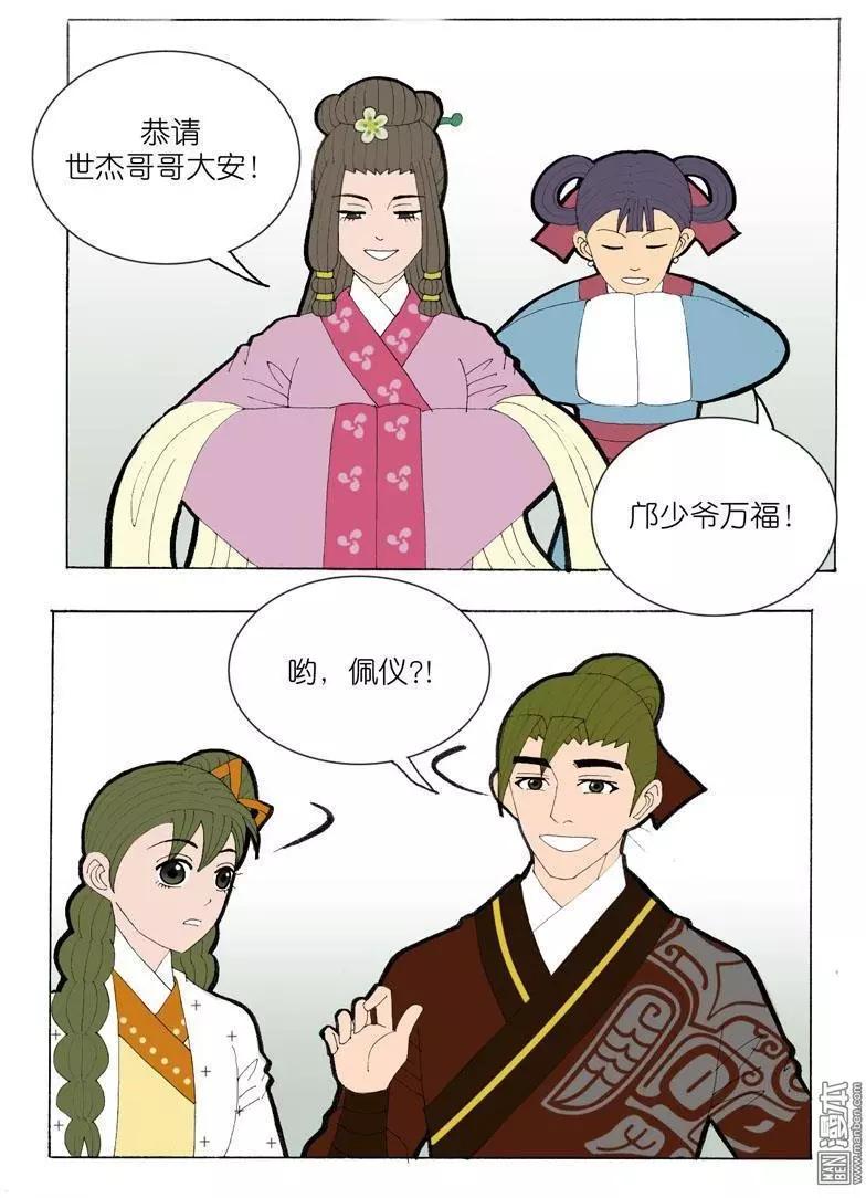 《青梅之恋》第40回 答应 第26页