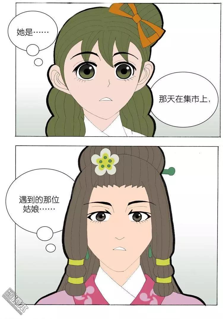 《青梅之恋》第40回 答应 第27页