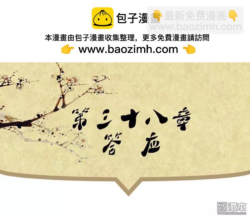 《青梅之恋》第40回 答应 第2页