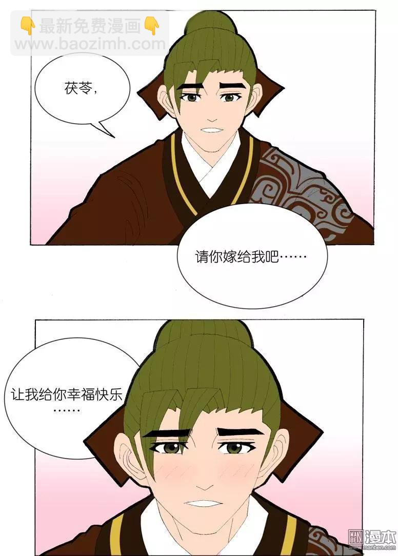 《青梅之恋》第40回 答应 第3页