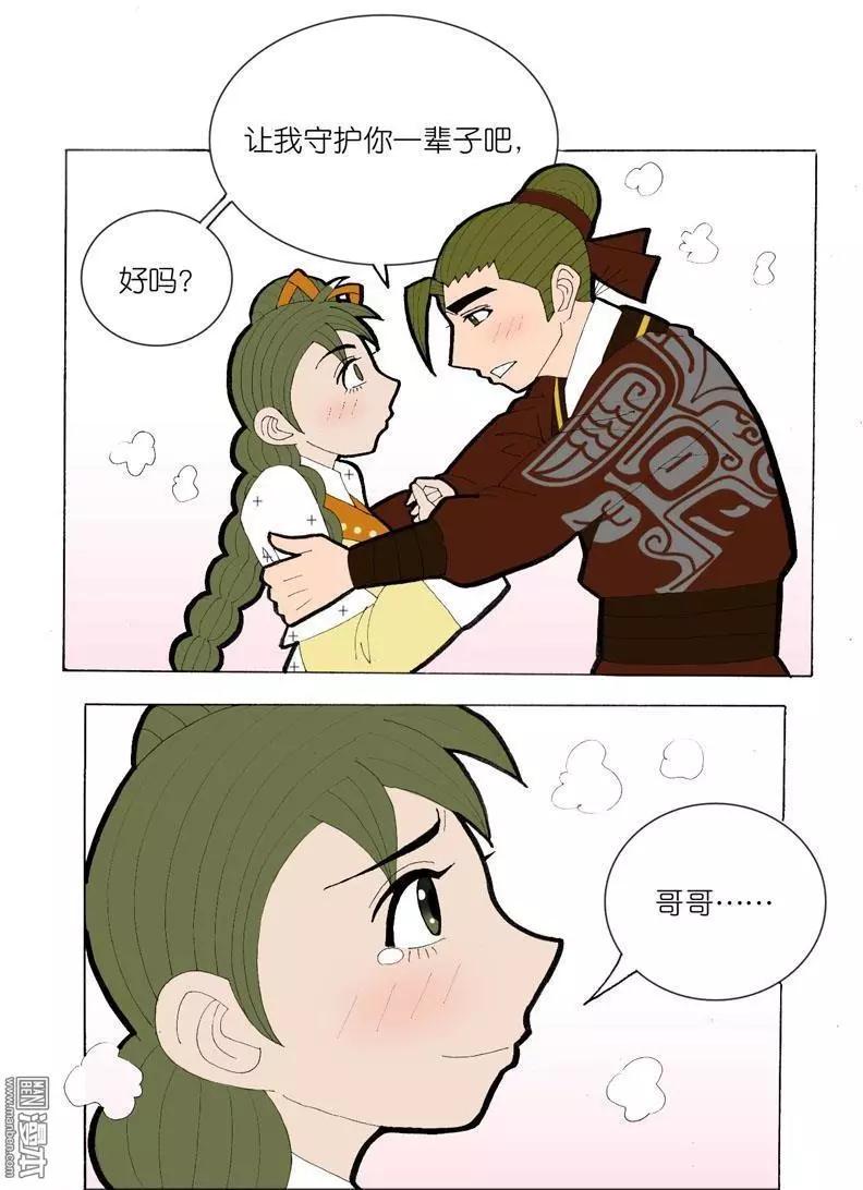 《青梅之恋》第40回 答应 第4页