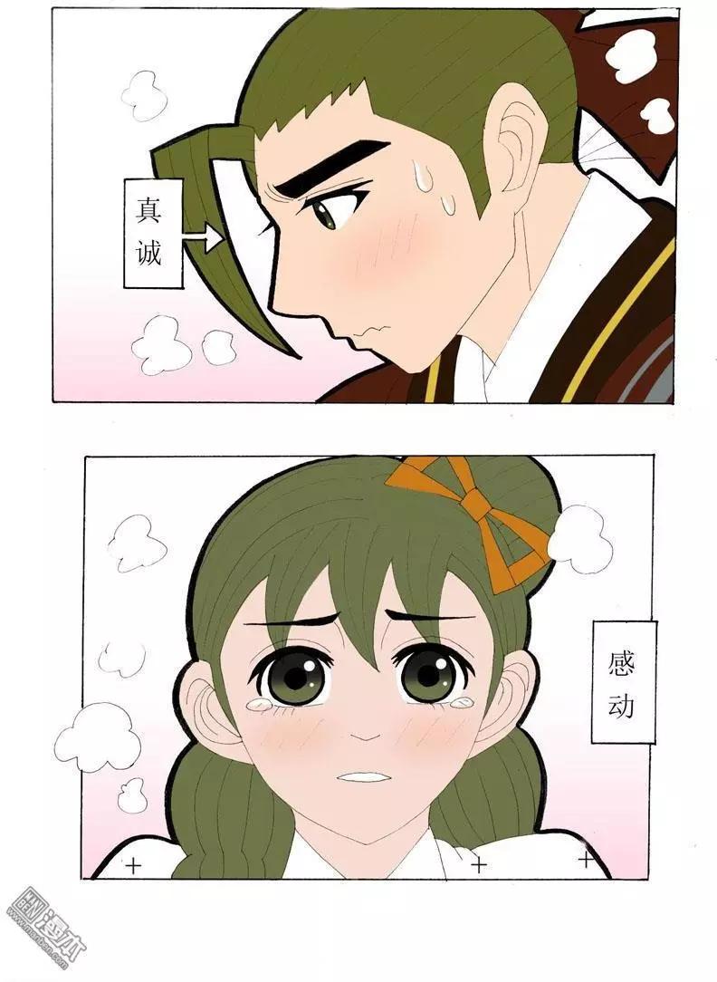 《青梅之恋》第40回 答应 第5页