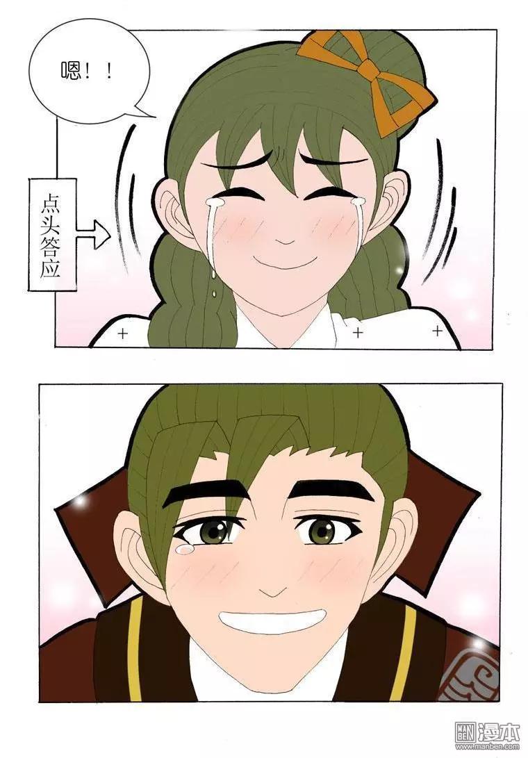 《青梅之恋》第40回 答应 第7页
