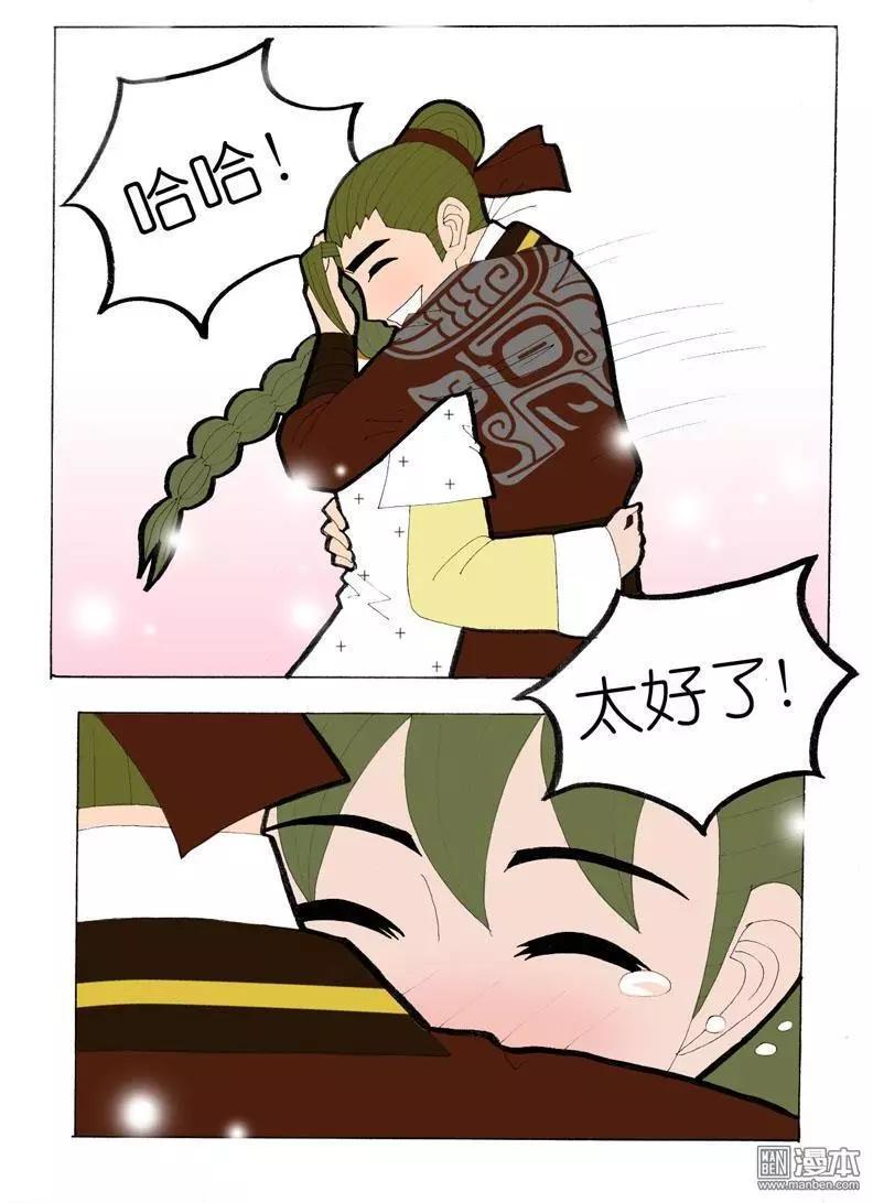 《青梅之恋》第40回 答应 第8页