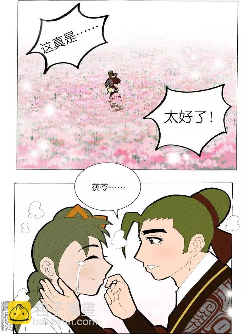 《青梅之恋》第40回 答应 第9页