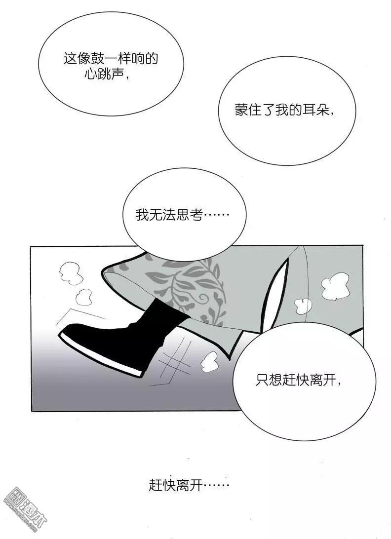 《青梅之恋》第38回 原来 第11页