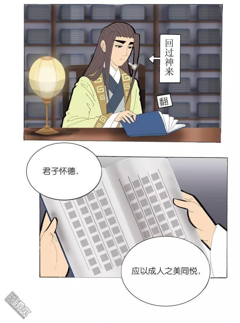 《青梅之恋》第38回 原来 第15页