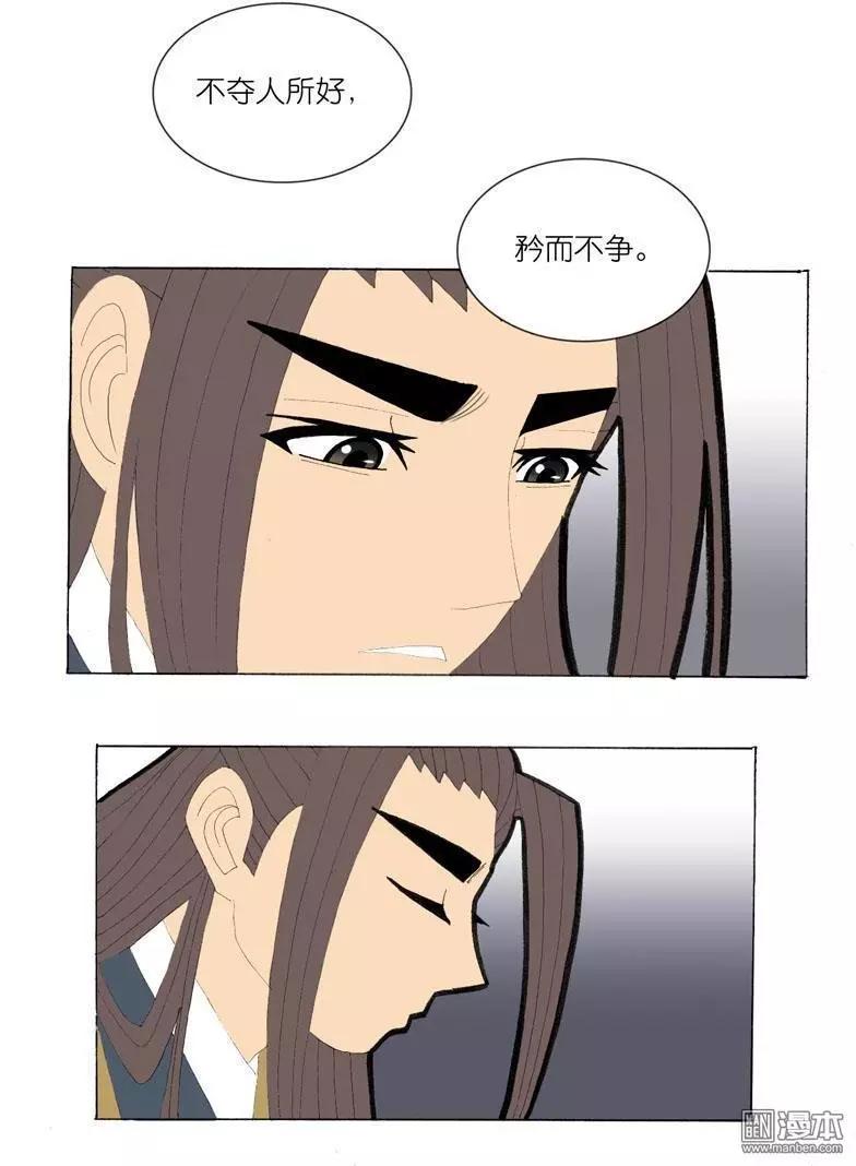 《青梅之恋》第38回 原来 第16页