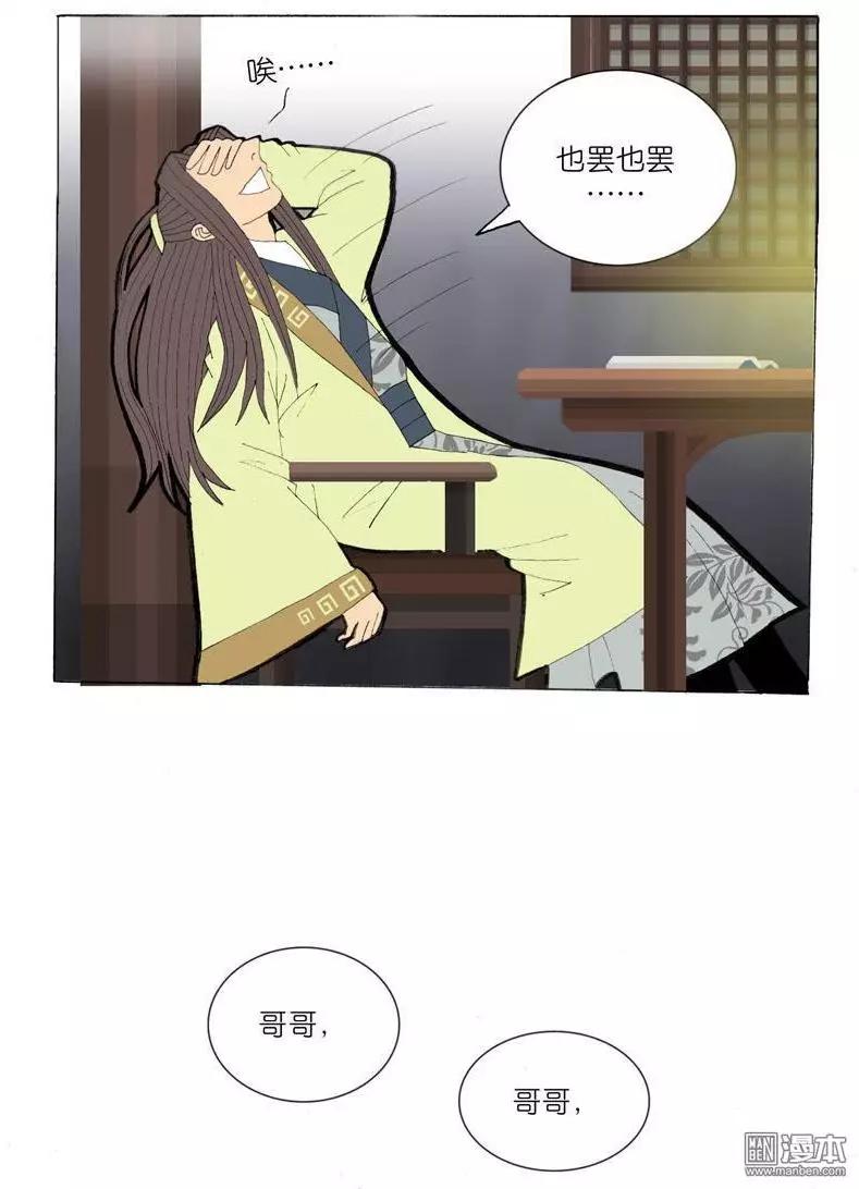 《青梅之恋》第38回 原来 第17页