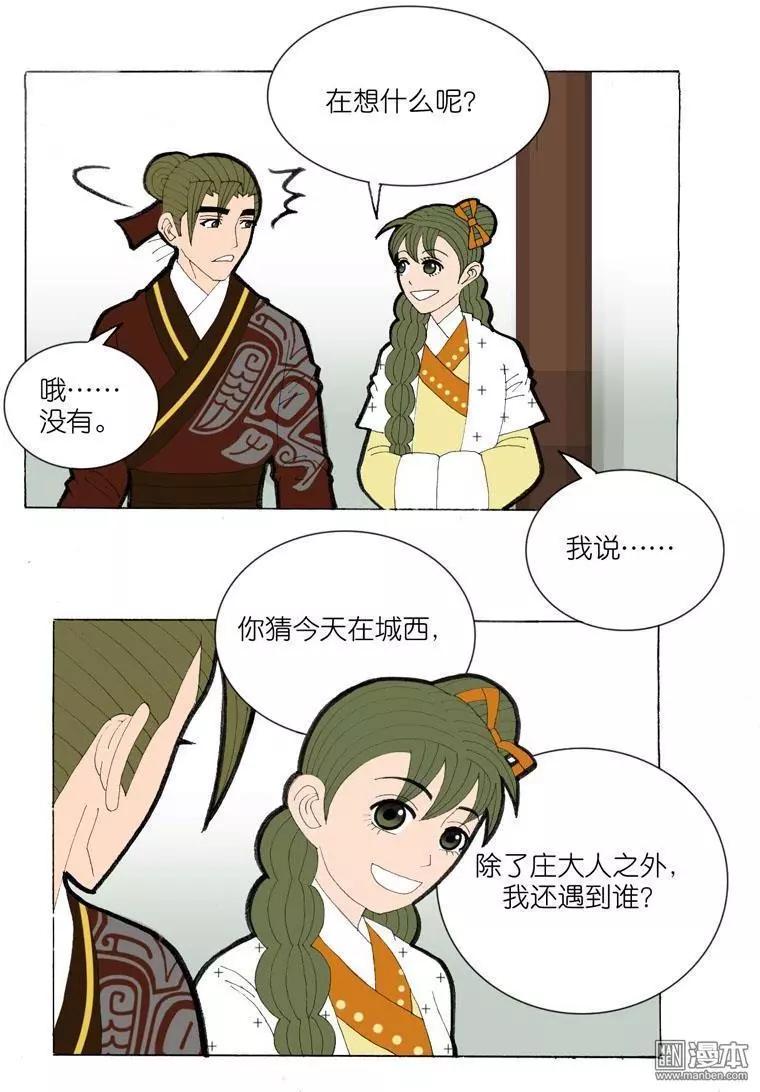 《青梅之恋》第38回 原来 第18页