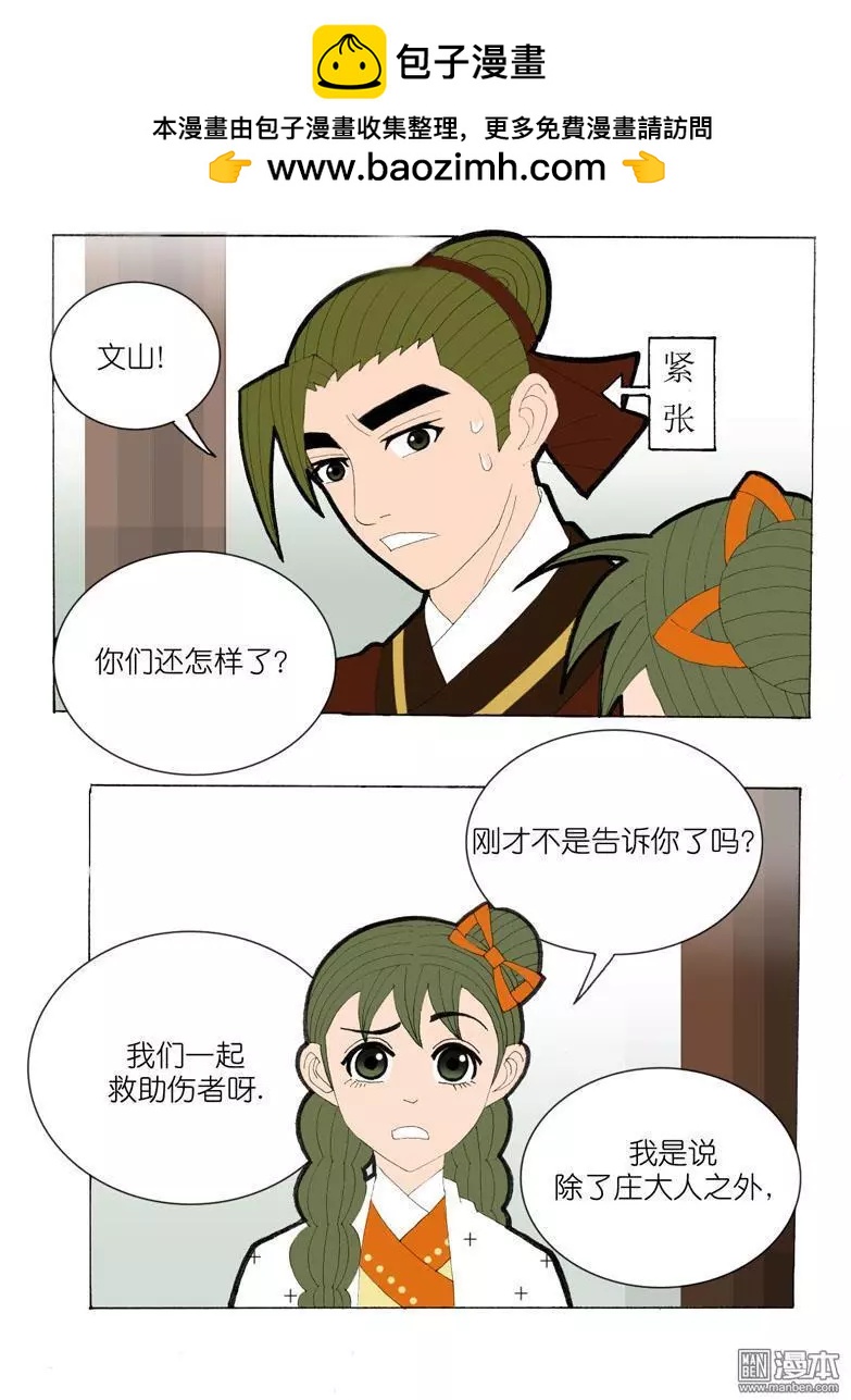 《青梅之恋》第38回 原来 第19页