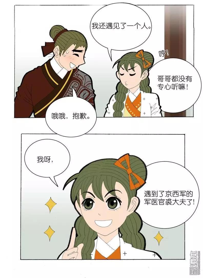 《青梅之恋》第38回 原来 第20页
