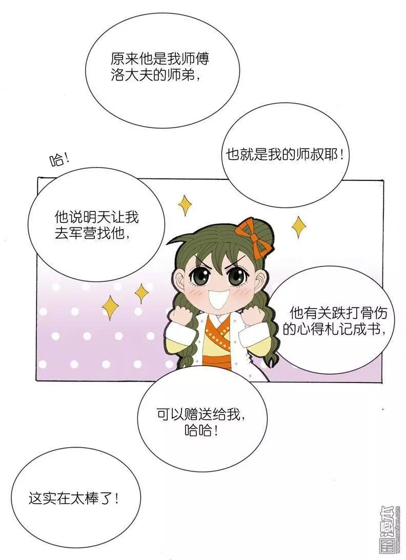 《青梅之恋》第38回 原来 第21页