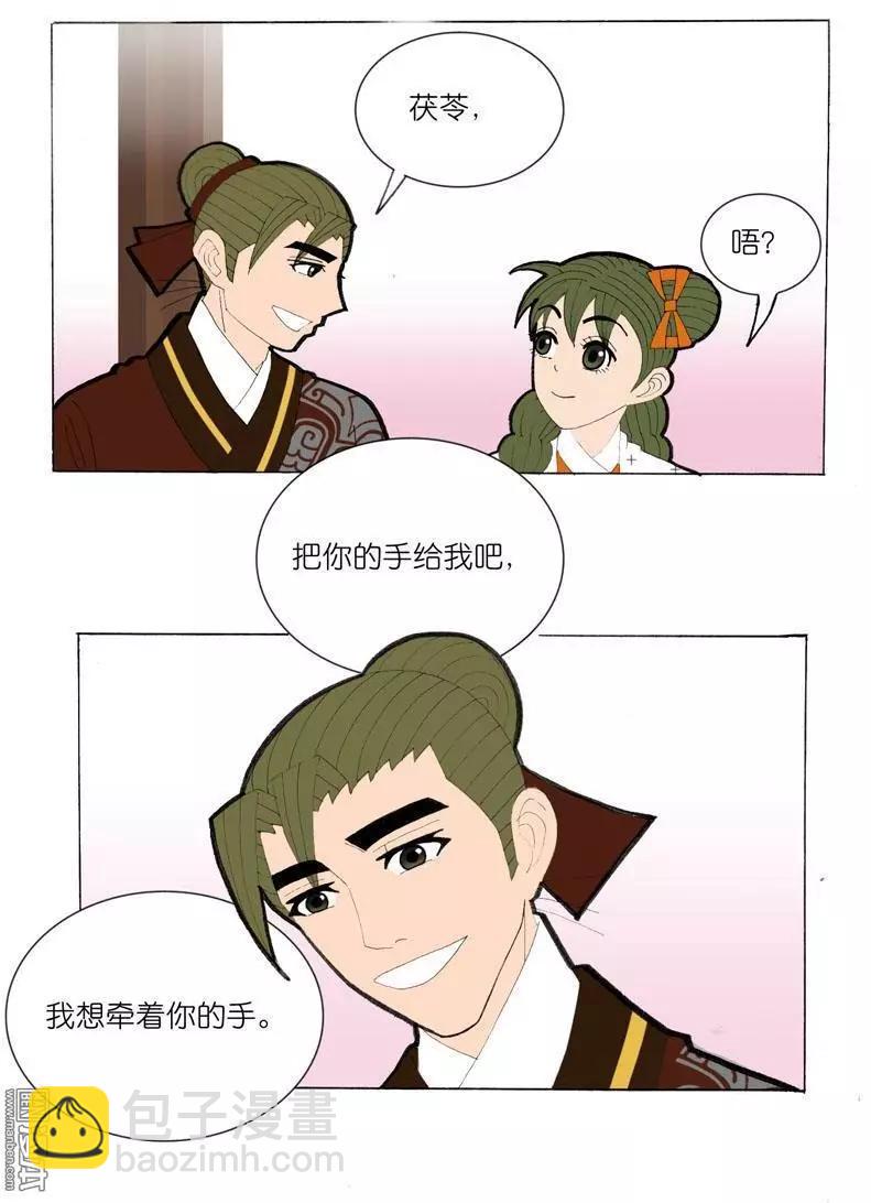 《青梅之恋》第38回 原来 第23页