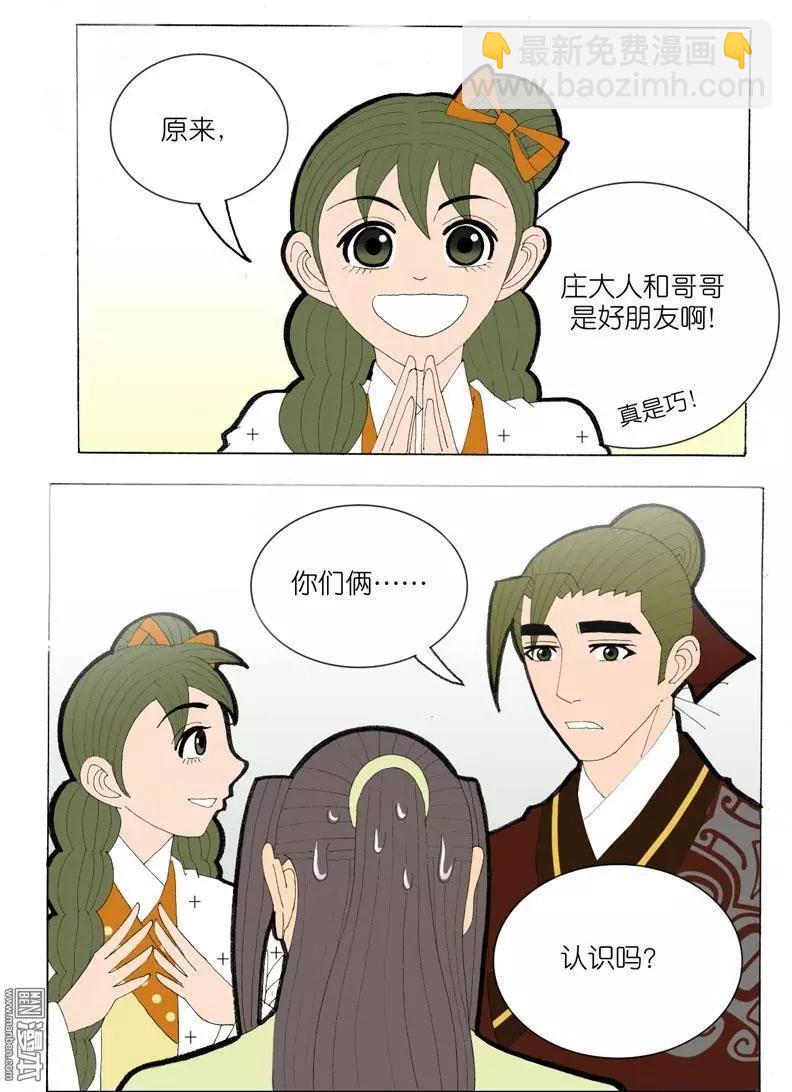 《青梅之恋》第38回 原来 第3页