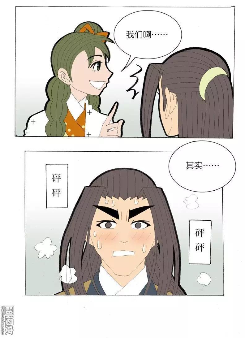 《青梅之恋》第38回 原来 第4页