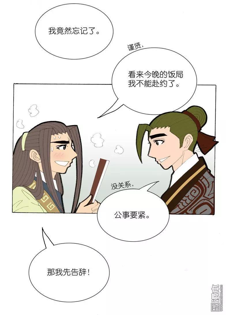 《青梅之恋》第38回 原来 第6页