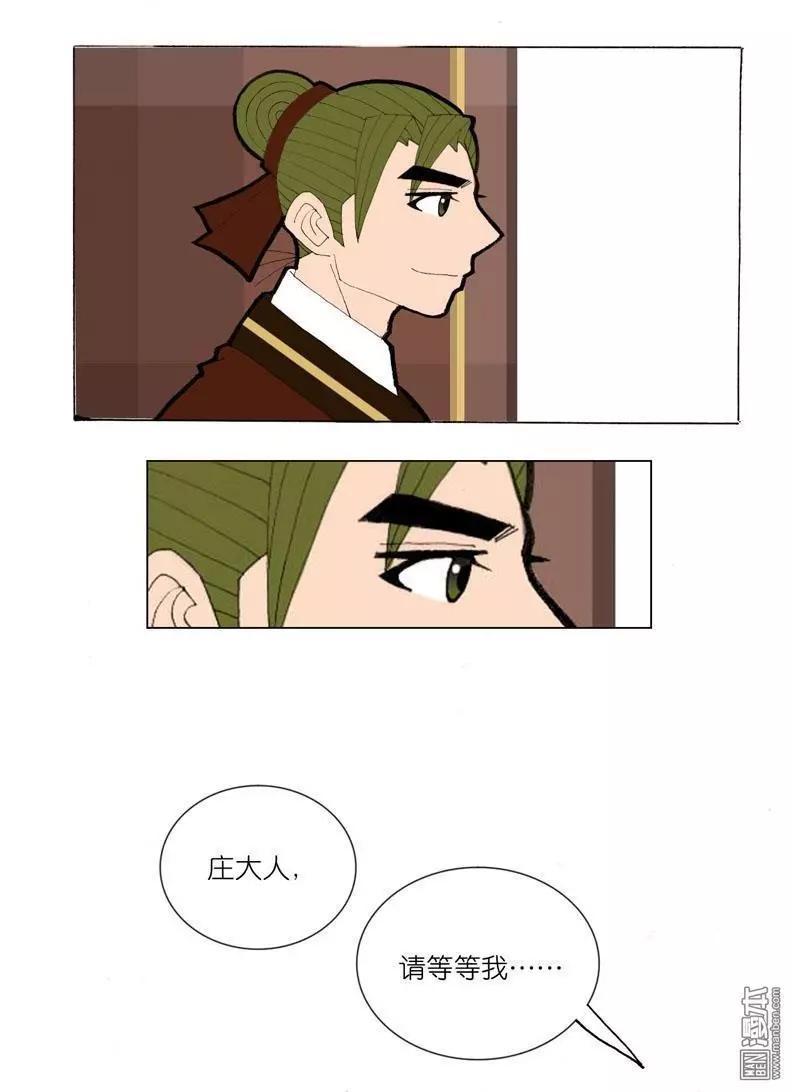 《青梅之恋》第38回 原来 第8页