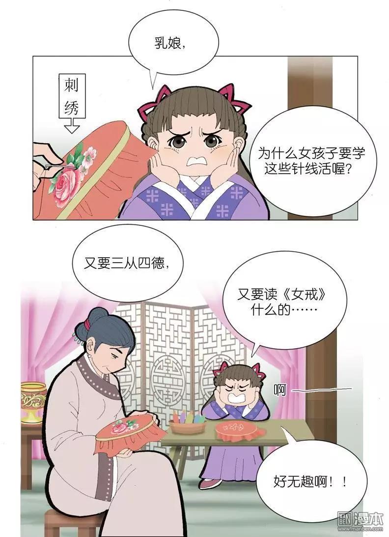 《青梅之恋》第41回 孙小姐 第10页