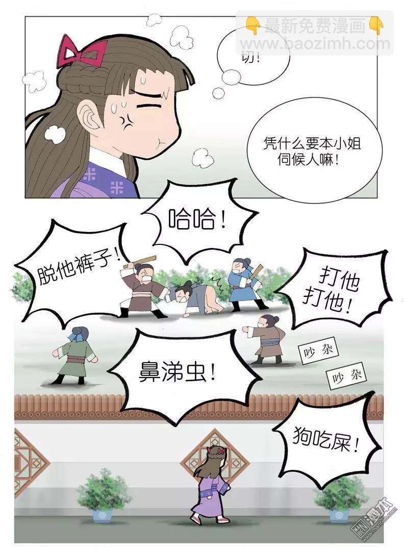 《青梅之恋》第41回 孙小姐 第12页