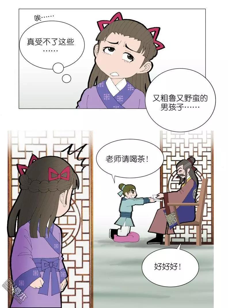 《青梅之恋》第41回 孙小姐 第13页